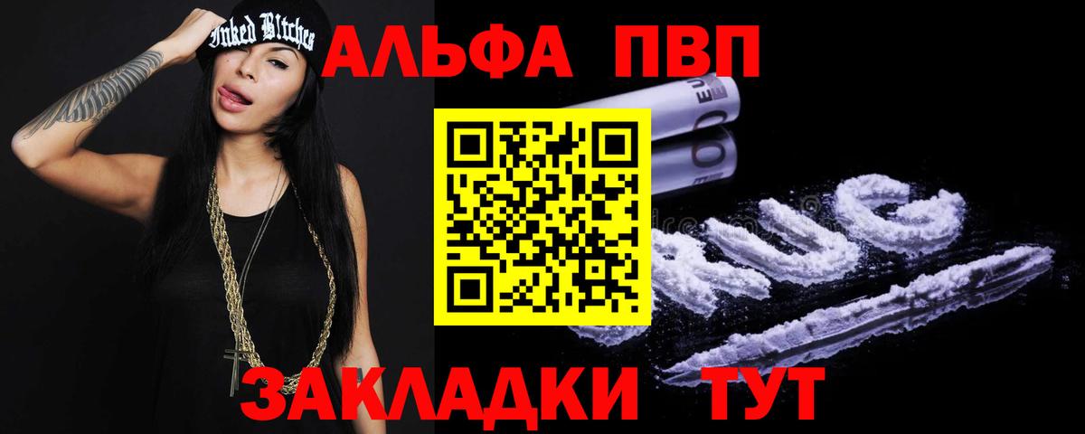 цены   A PVP  Прохладный  A-PVP СК  Вход с VPN  Альфа ПВП VHQ  Alpha-PVP СК 