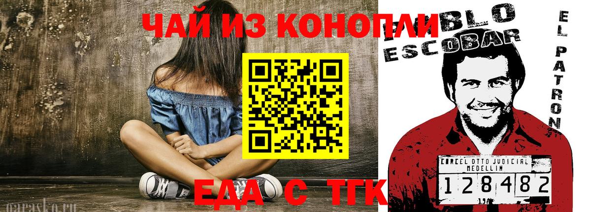 Еда ТГК марихуана Прохладный