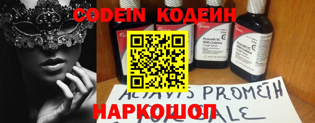 Кодеин Purple Drank Прохладный